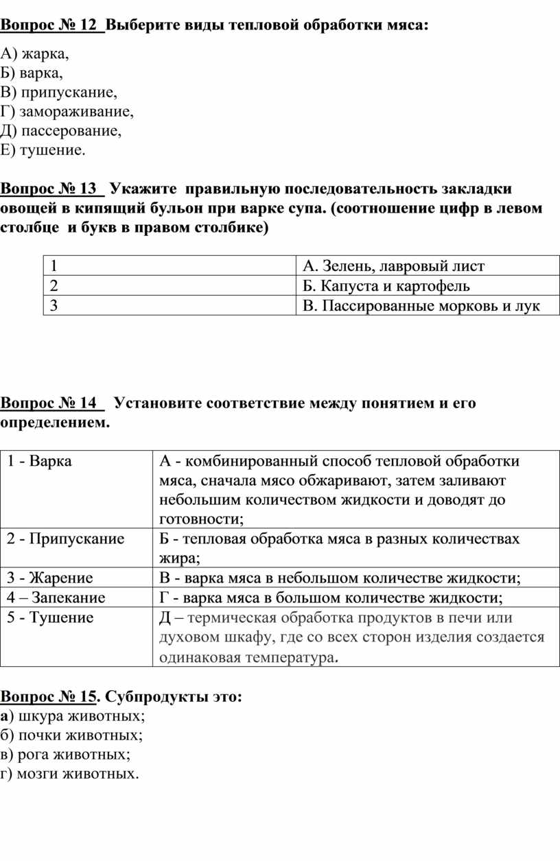 Контрольная работа по теме Пищевая ценность продуктов. Супы и бульоны