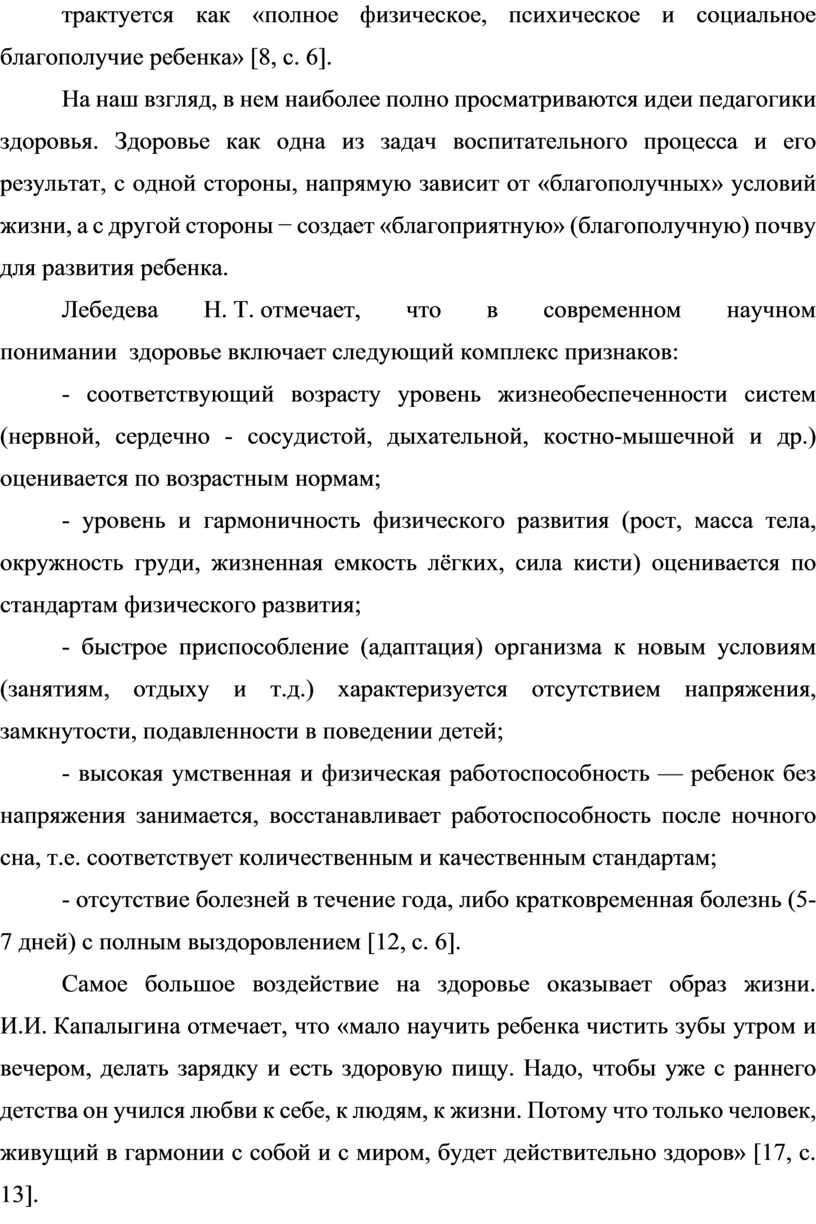 Реферат: Формирование основ здорового образа жизни у детей старшего дошкольного возраста в процессе взаим