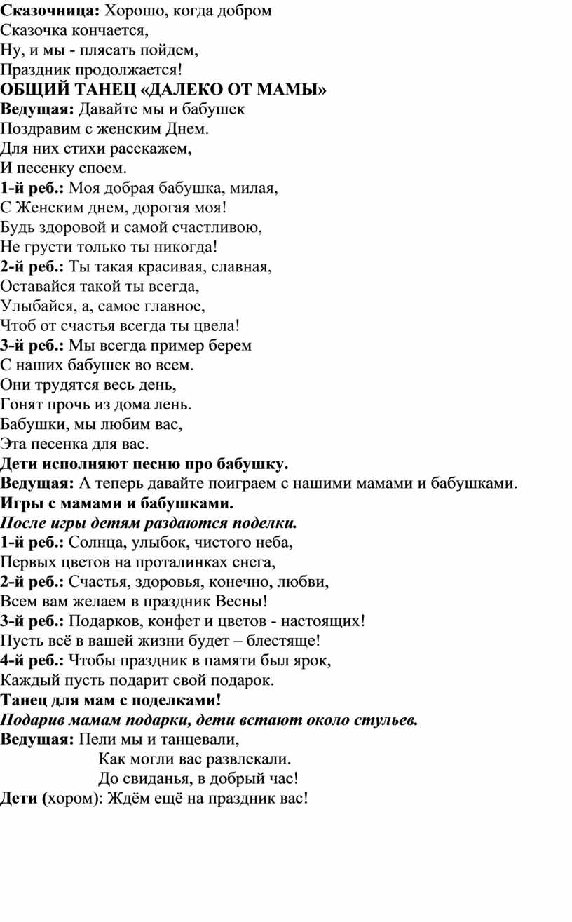 Сценарий посвященный Дню 8 Марта для детей старшей группы по сказке 