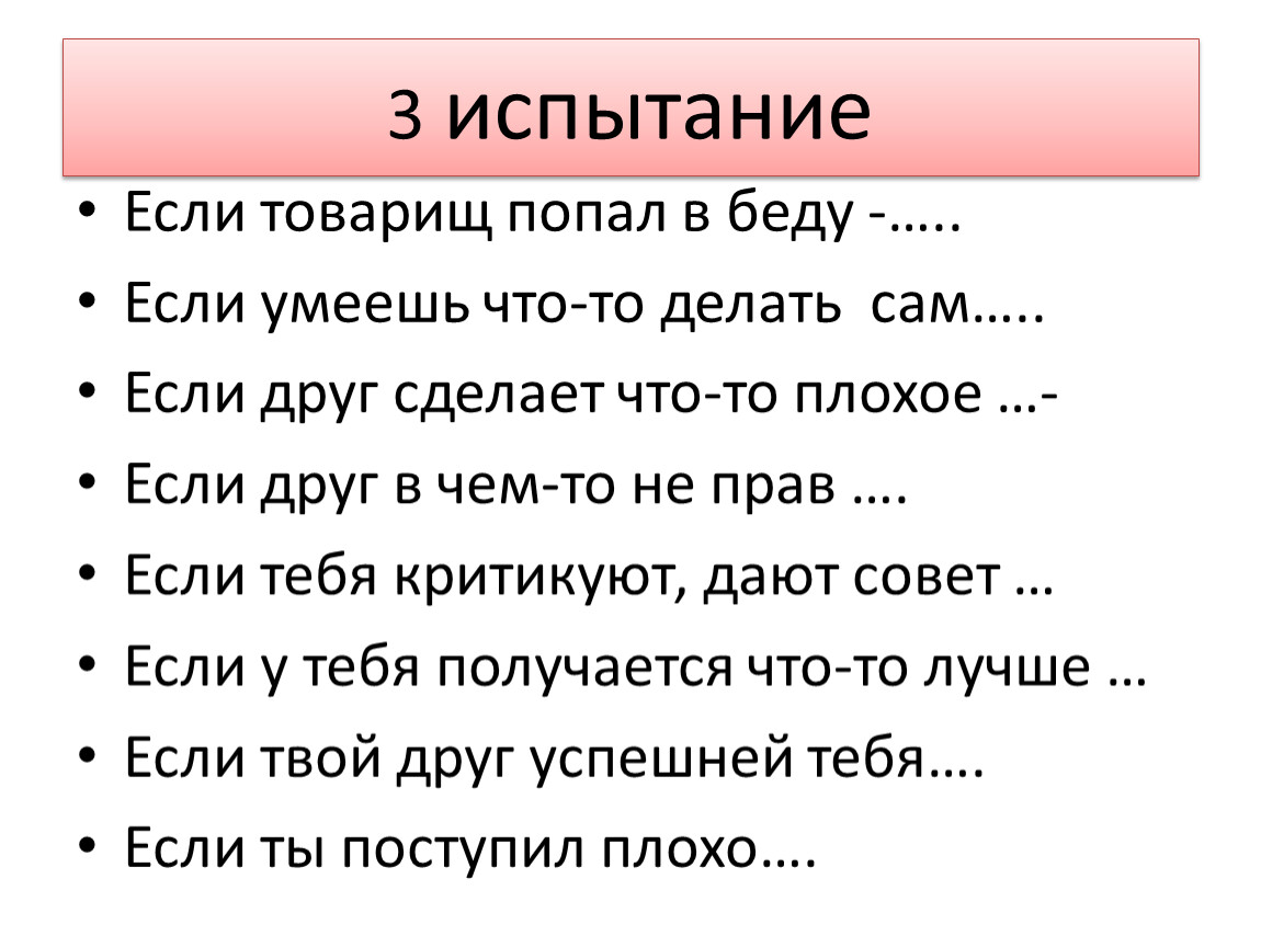 Какое слово лишнее друг знакомый товарищ приятель. Если товарищ 473 приятель 583 компаньон 693 то друг. Companion товарищ. Товарищ 473 приятель 583 компаньон 693 то друг. Друзья познаются в беде картинки.