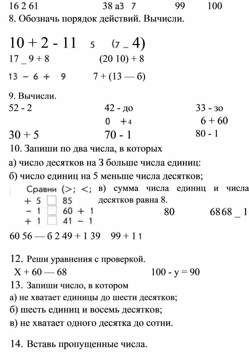 Обозначь порядок действий. Реши примеры обозначь порядок действия. Обозначите порядок действий и выполнение вычисления. Запиши Результаты действий не вычисляя.