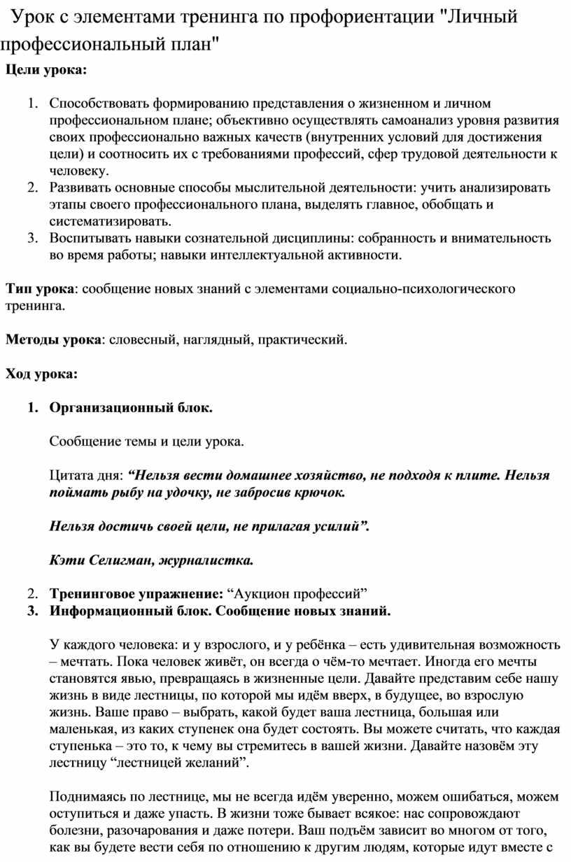 Профессиональный план по технологии 8 класс пример