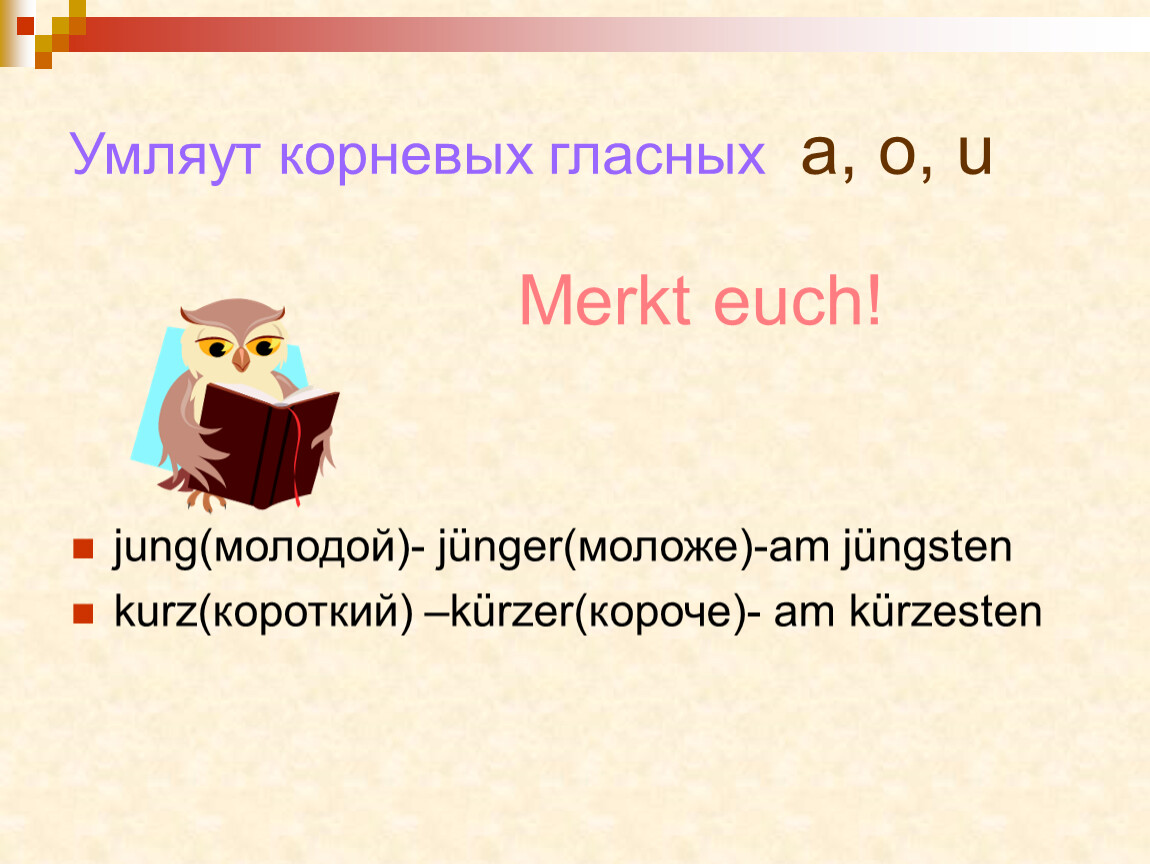 Умляут в немецком. Умлаут корневого гласного. Умляут в немецком языке. Умляут в английском языке. Корневых гласных.