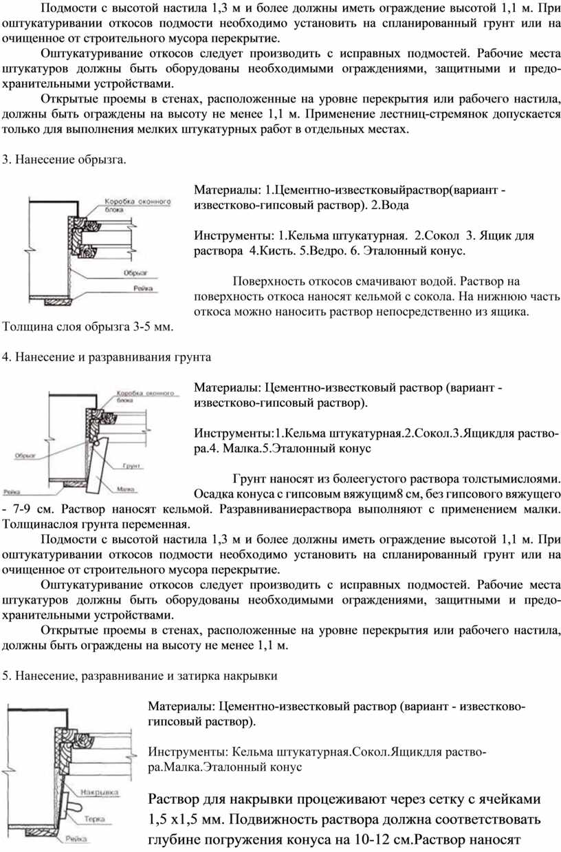 При оштукатуривании верхней части стены штукатурный ящик ставят