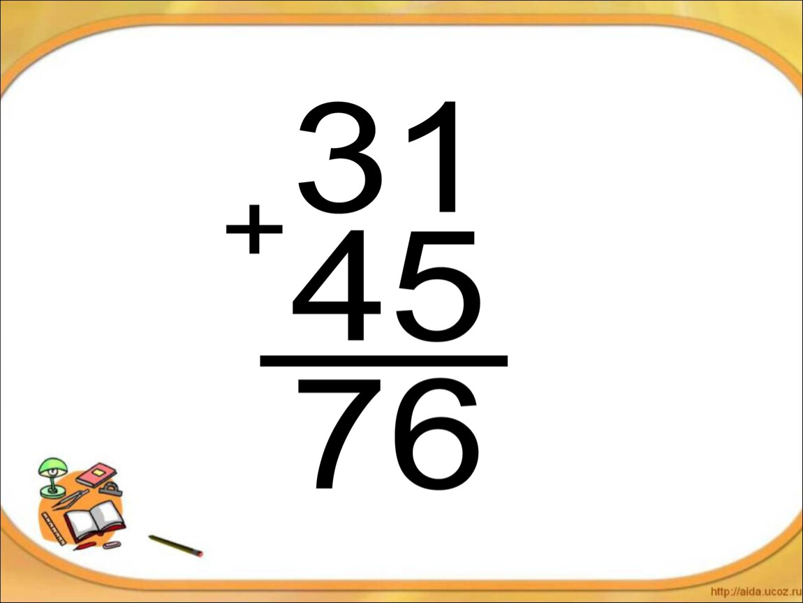 Алгоритм сложения чисел в столбик. Сложение двузначных чисел в столбик. Сложение и вычитание двузначных чисел в столбик. Сложение двехзначный чисел в столбик. Алгоритм сложения и вычитания двузначных чисел.
