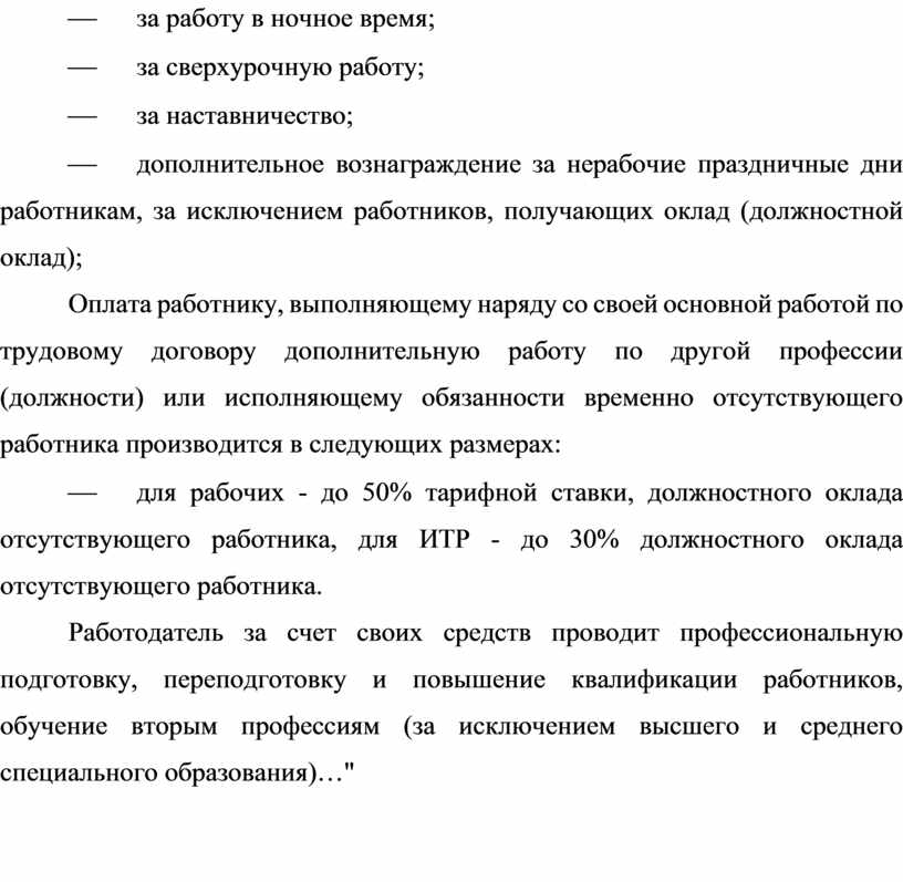 Доплата за отсутствующего работника образец