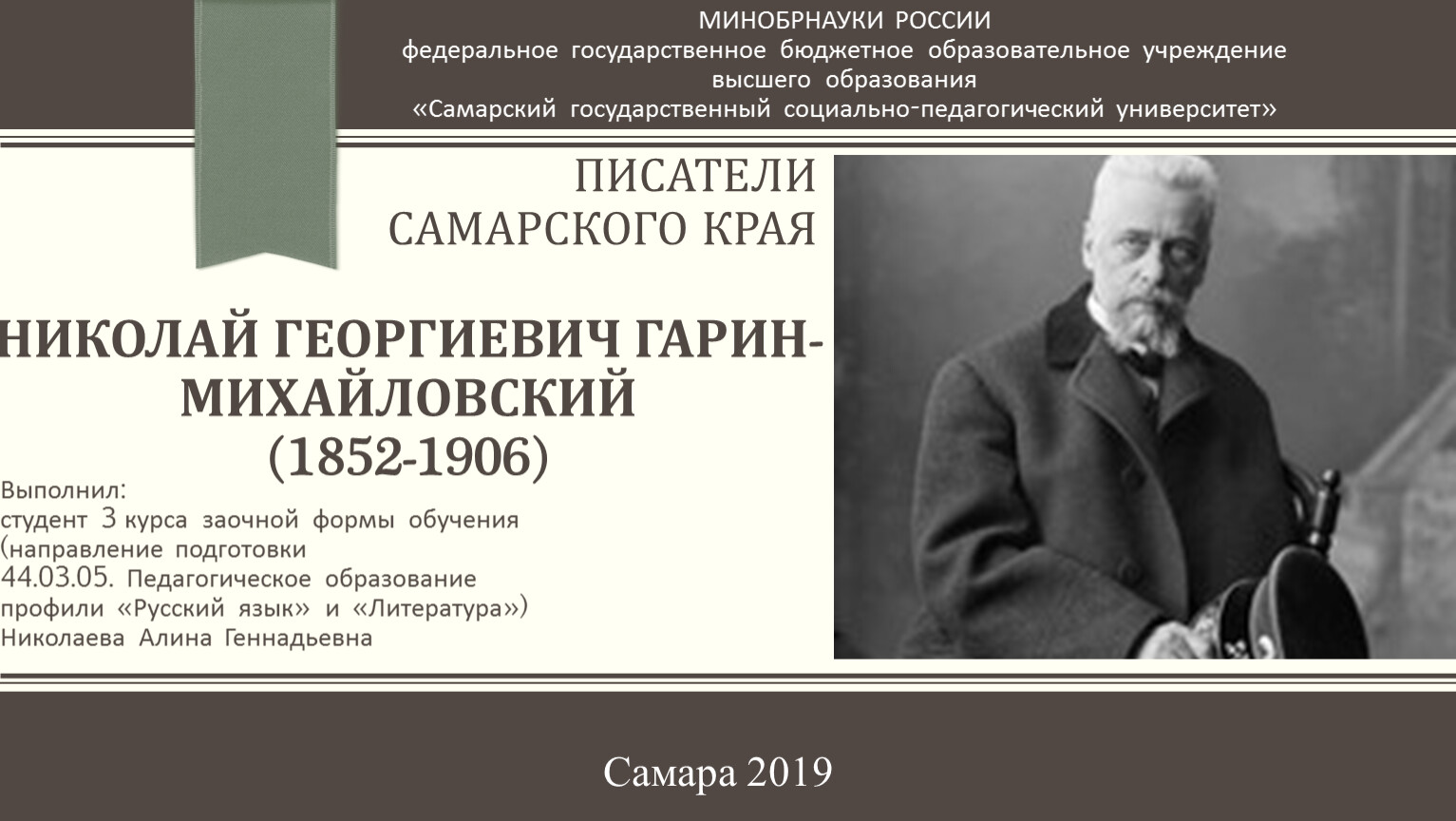 Самарские фамилии. Писатели Самары. Писатели Самарской области. Литература Самарского края. Произведения писателей Самары.