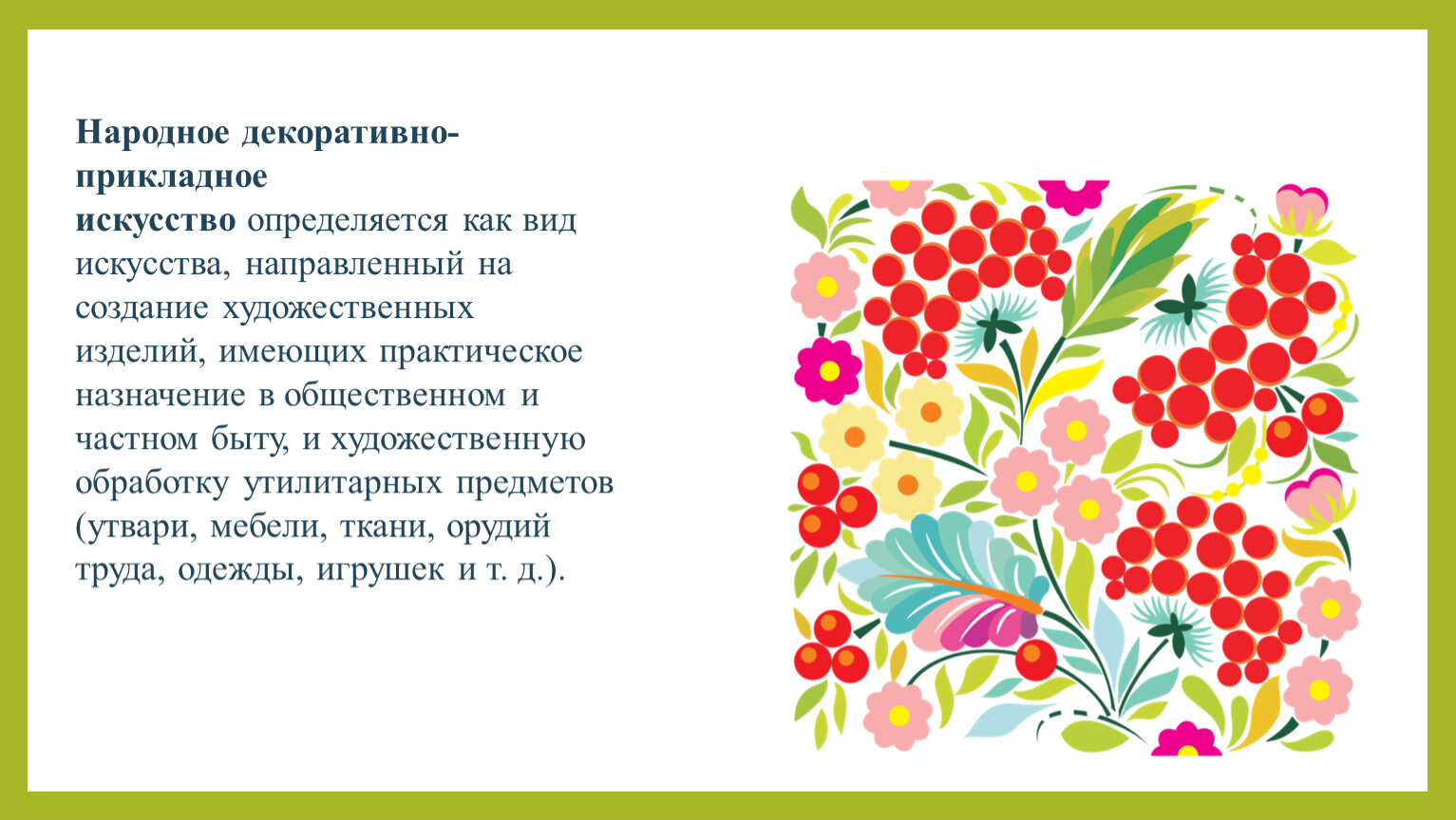 Произведение народного декоративного искусства любое 6 класс. Хохлома доклад. Плакат основы декоративно прикладного искусства.