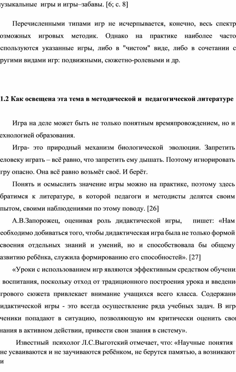 Использование дидактических игр на уроках математики при изучении сложения  и вычитания в пределах 10