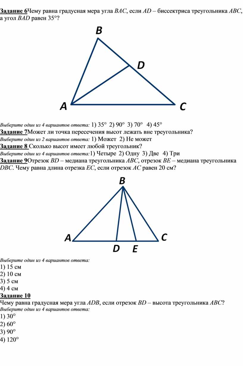 Тест 7 класс. Медианы, биссектрисы и высоты треугольника