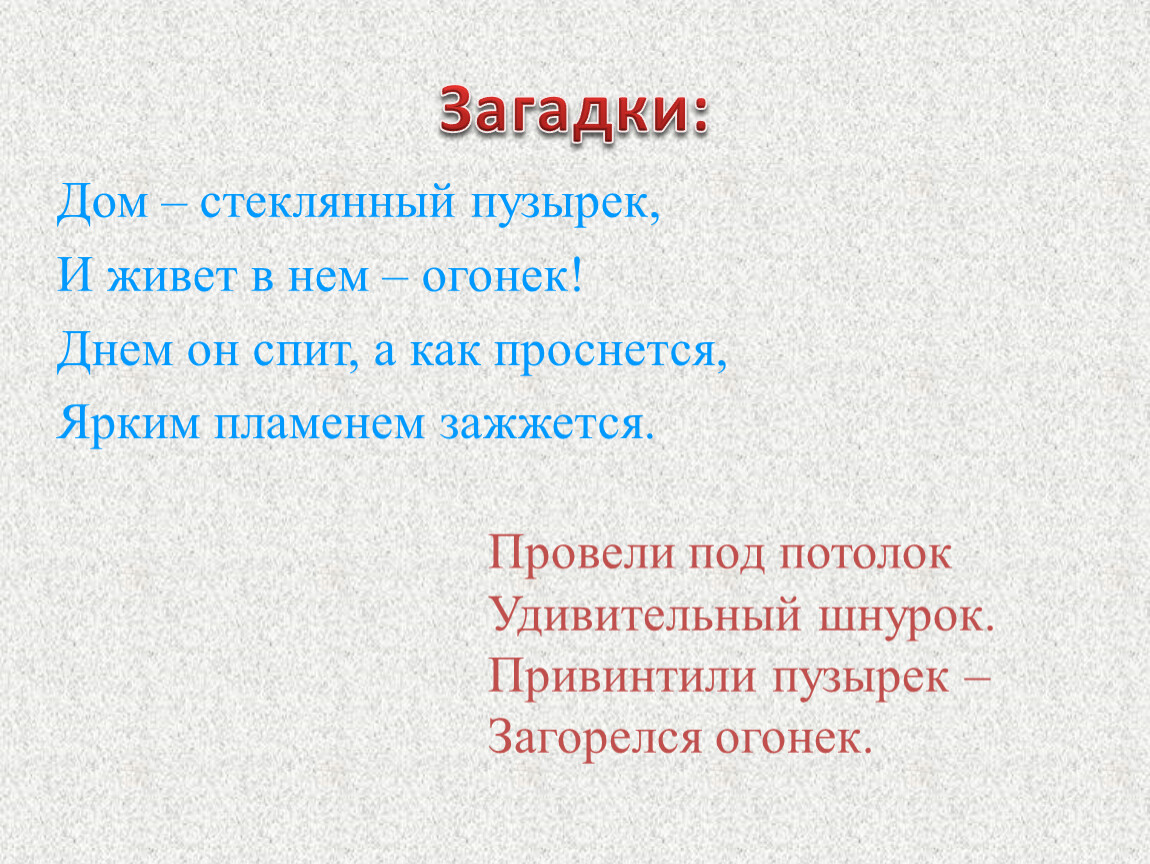 Виды электрических светильников. Презентация.