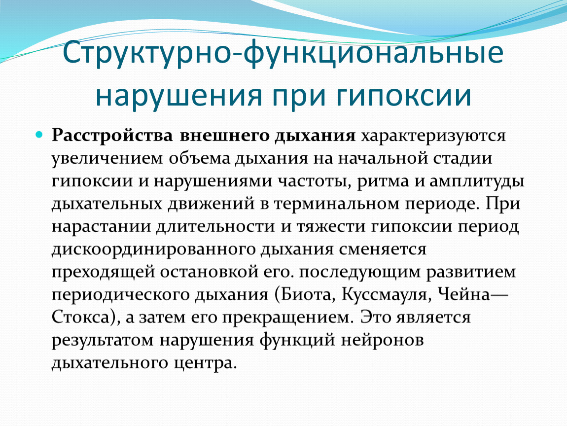 Функциональная гипоксия. Адаптация организма к гипоксии презентация. Изменение обмена веществ при гипоксии. Обмен энергии при гипоксии. Приспособление организма к гипоксии.