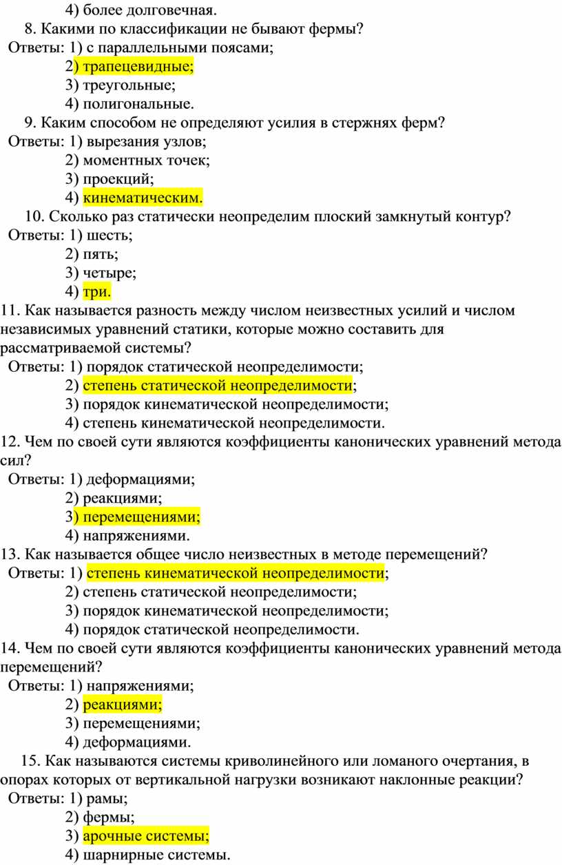 Фонд оценочных средств ОП 02 Техническая механика