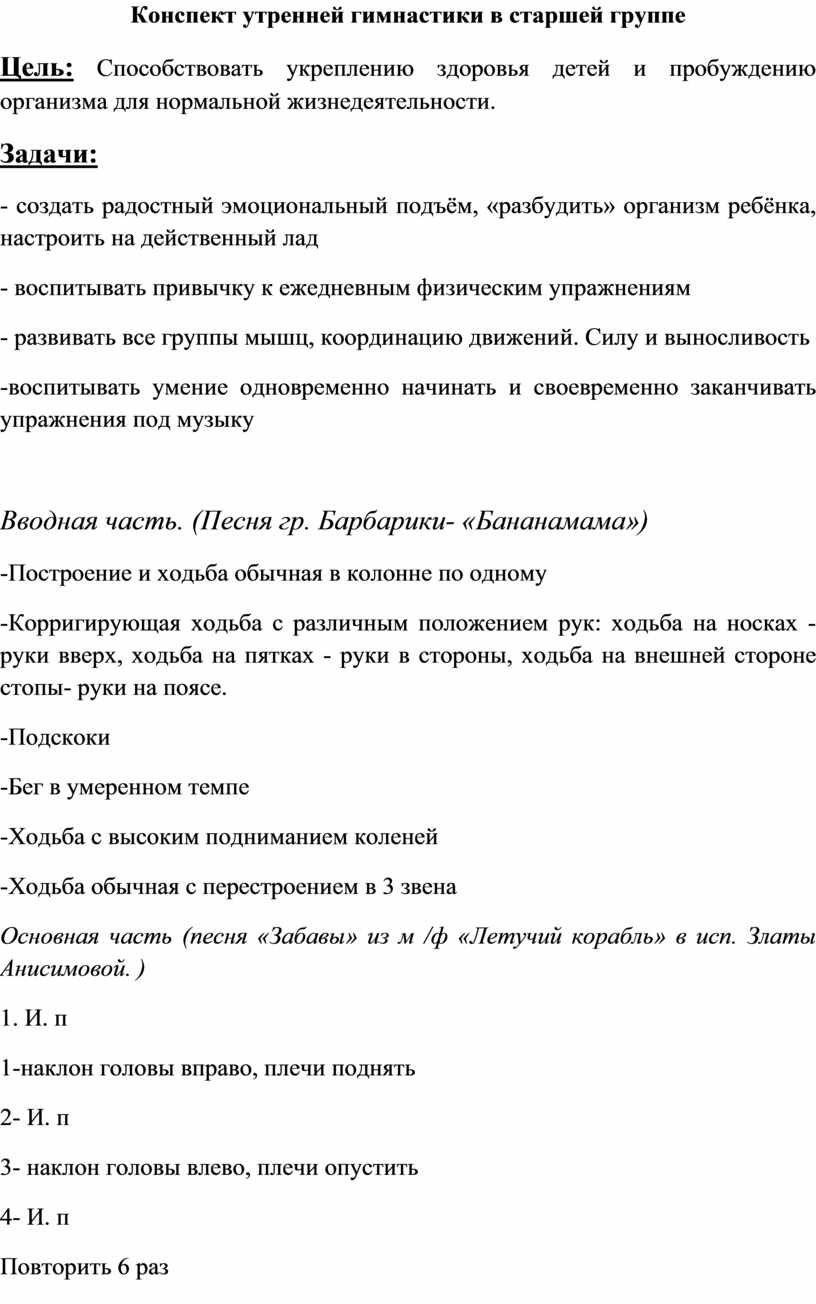 План конспект утренней гимнастики во второй младшей группе