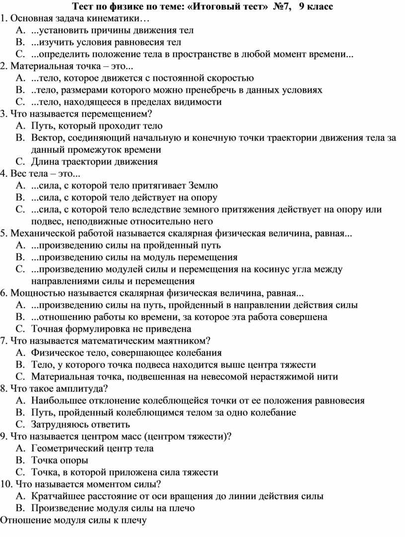 Итоговый тест по александру 2