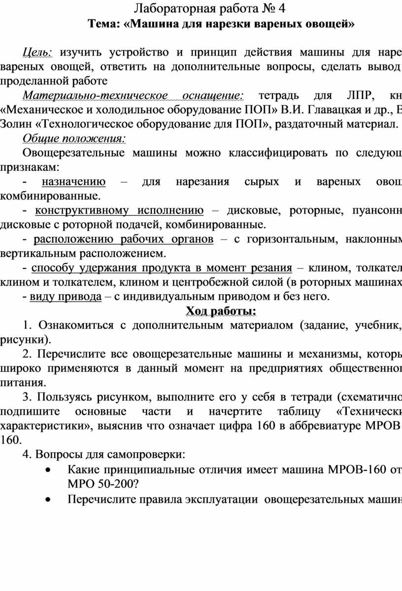 МЕТОДИЧЕСКОЕ ПОСОБИЕ ДЛЯ ПРОВЕДЕНИЯ ЛАБОРАТОРНО-ПРАКТИЧЕСКИХ РАБОТ ОП.03.  ТЕХНИЧЕСКОЕ ОСНАЩЕНИЕ И ОРГАНИЗАЦИЯ РАБОЧЕГО М