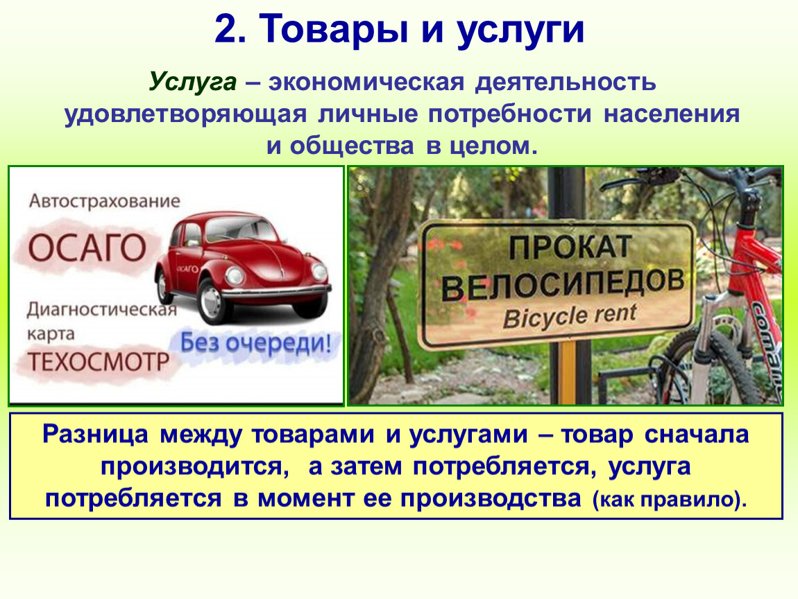 10 класс обществознание тема производство. Товары и услуги в экономике. Экономические основы производства. Основы экономики презентация. Производство основа экономики.