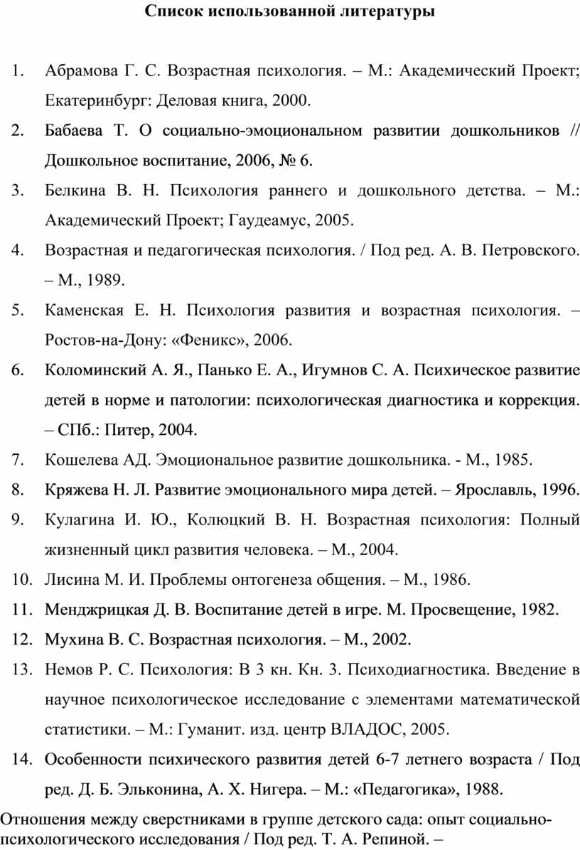 Взаимоотношения детей старшего дошкольного возраста в совместной  деятельности