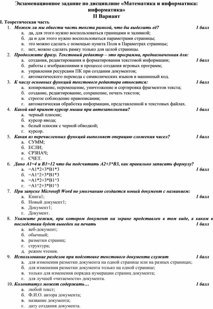 Экзаменационный тест по русскому языку 1 курс