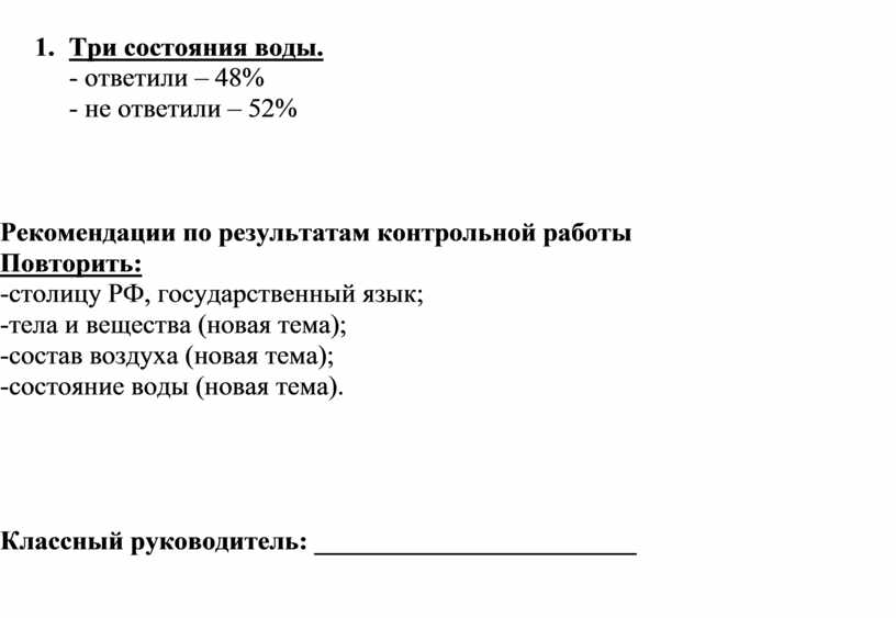 Анализ контрольной работы по биологии 5 класс. Анализ контрольной работы.