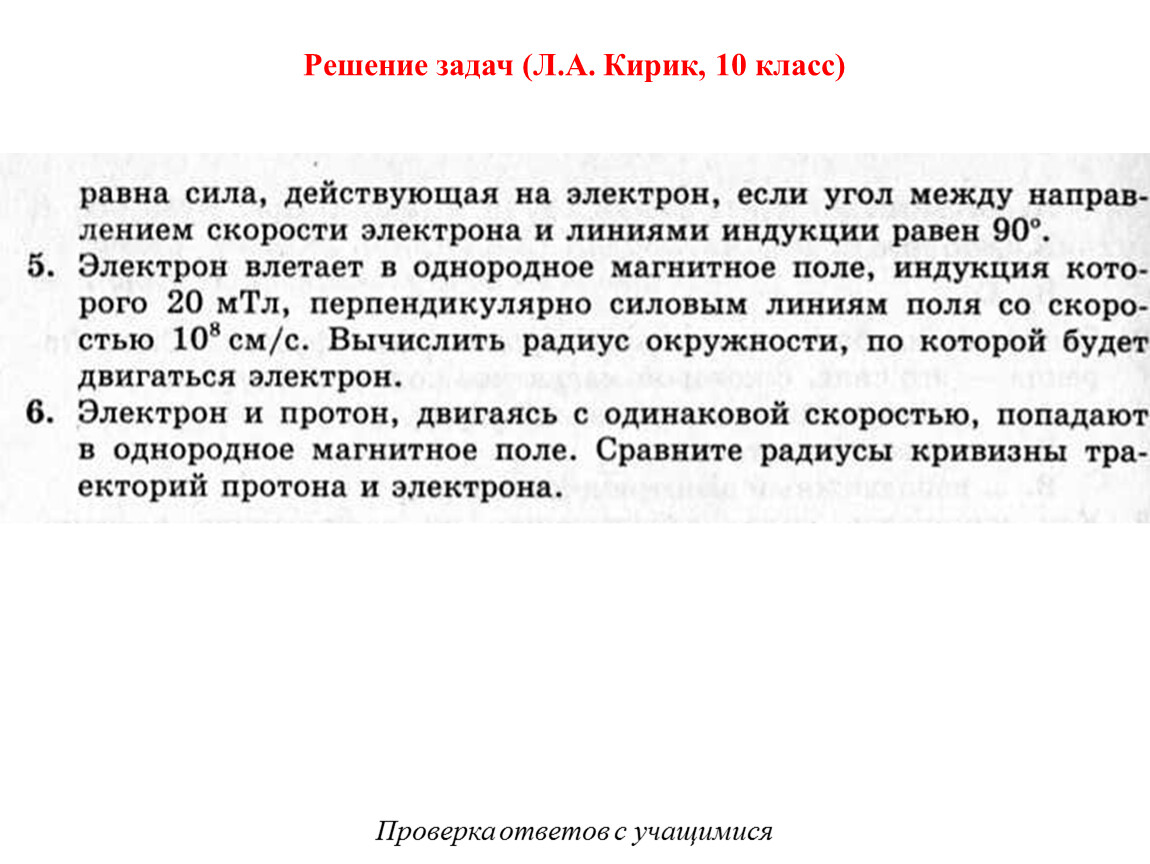 Физика 10 Основы электродинамики Магнитное поле Презентация (1)