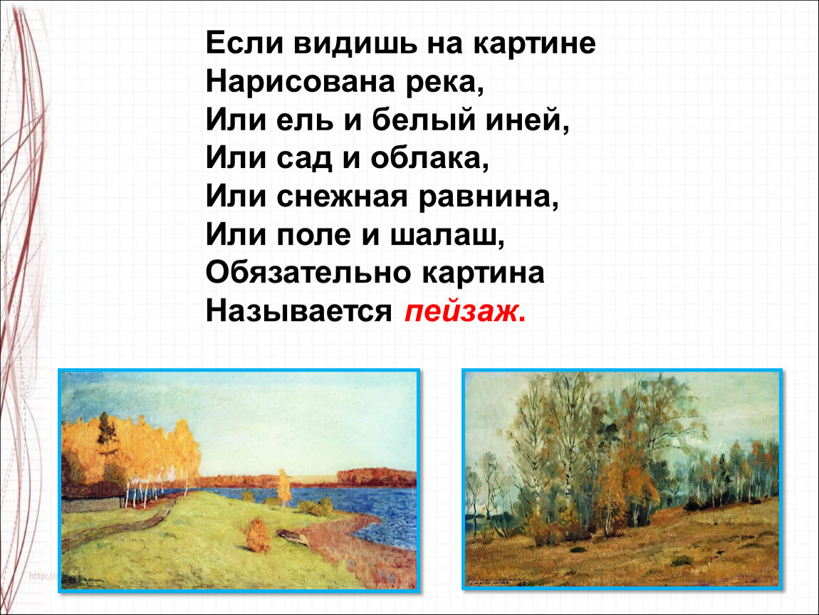 Песня если видишь на картинке нарисована река