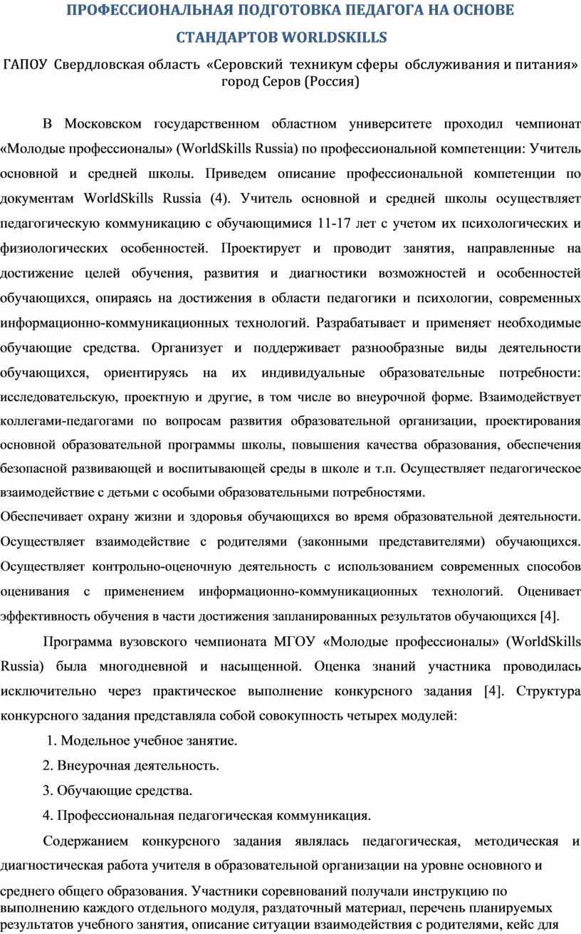 ПРОФЕССИОНАЛЬНАЯ ПОДГОТОВКА ПЕДАГОГА