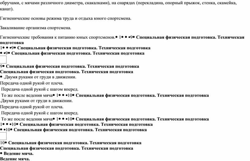 Гигиенические основы режима труда и отдыха юного спортсмена