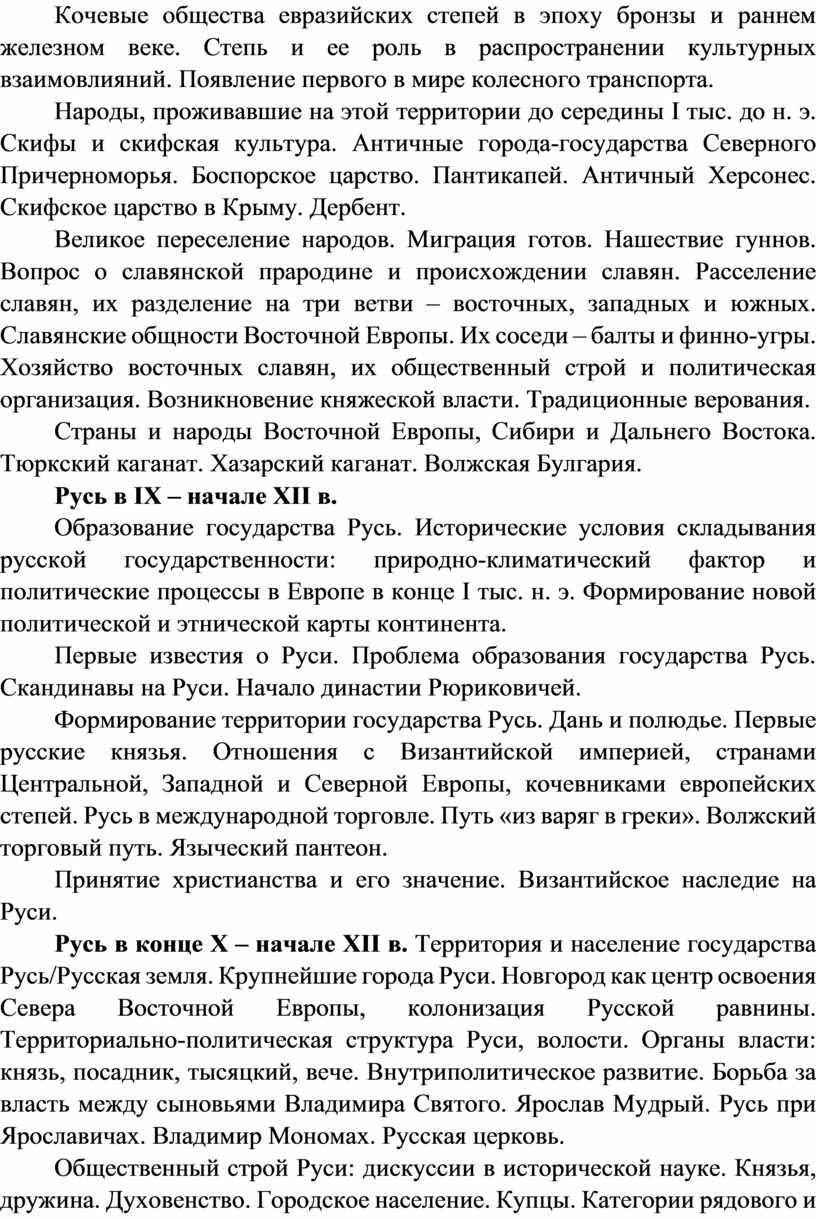 Кочевые общества евразийских степей в эпоху бронзы и раннем железном веке