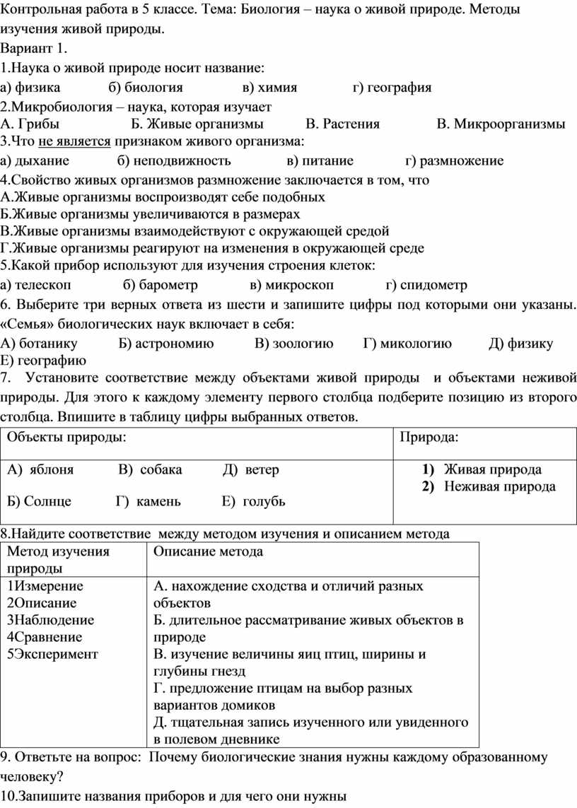 Контрольная работа в 5 классе