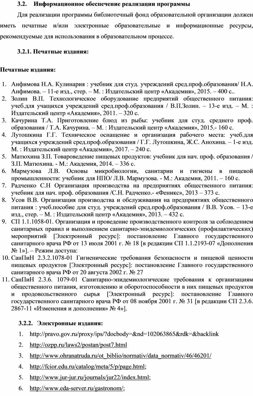 Информационное обеспечение реализации программы