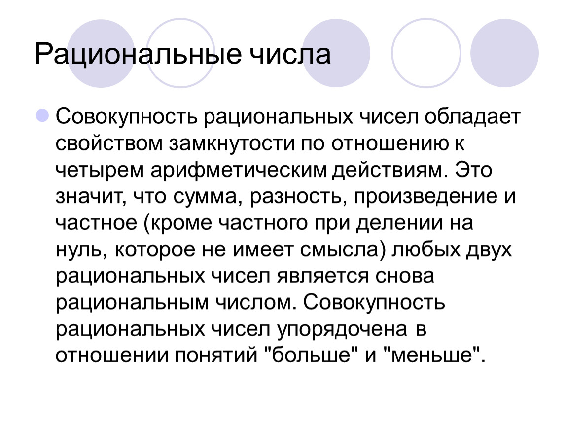 Совокупность чисел. Совокупность цифр. Считаю рациональным заключить.