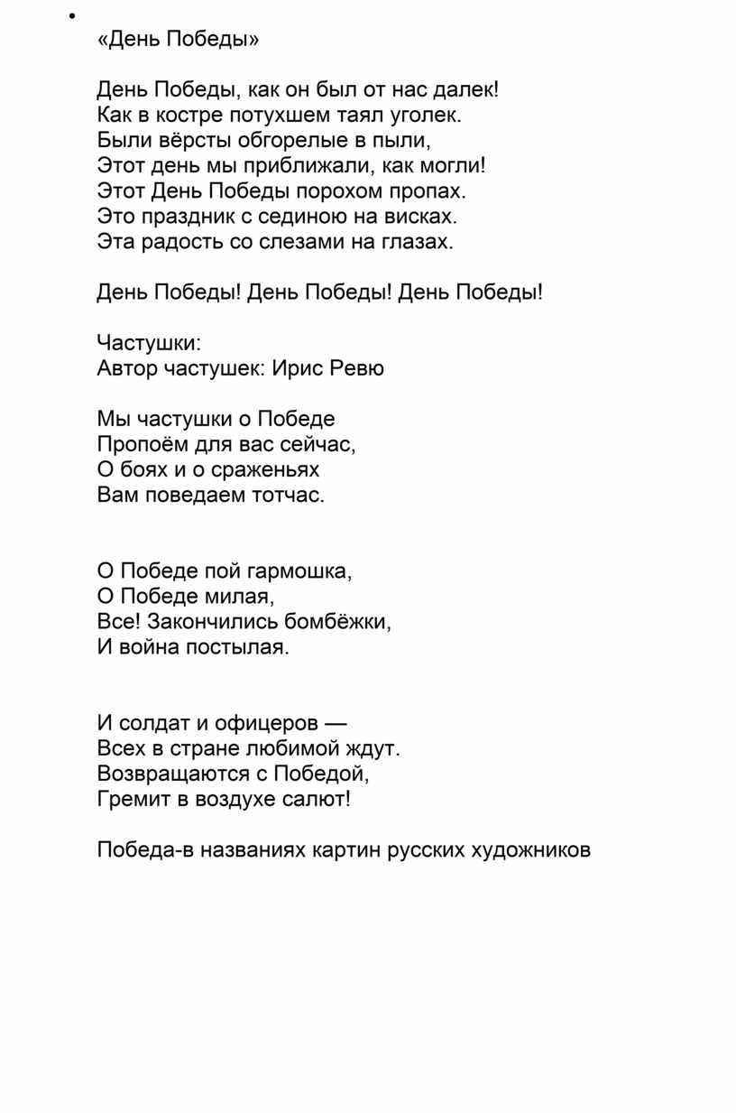 День Победы» День Победы, как он был от нас далек!