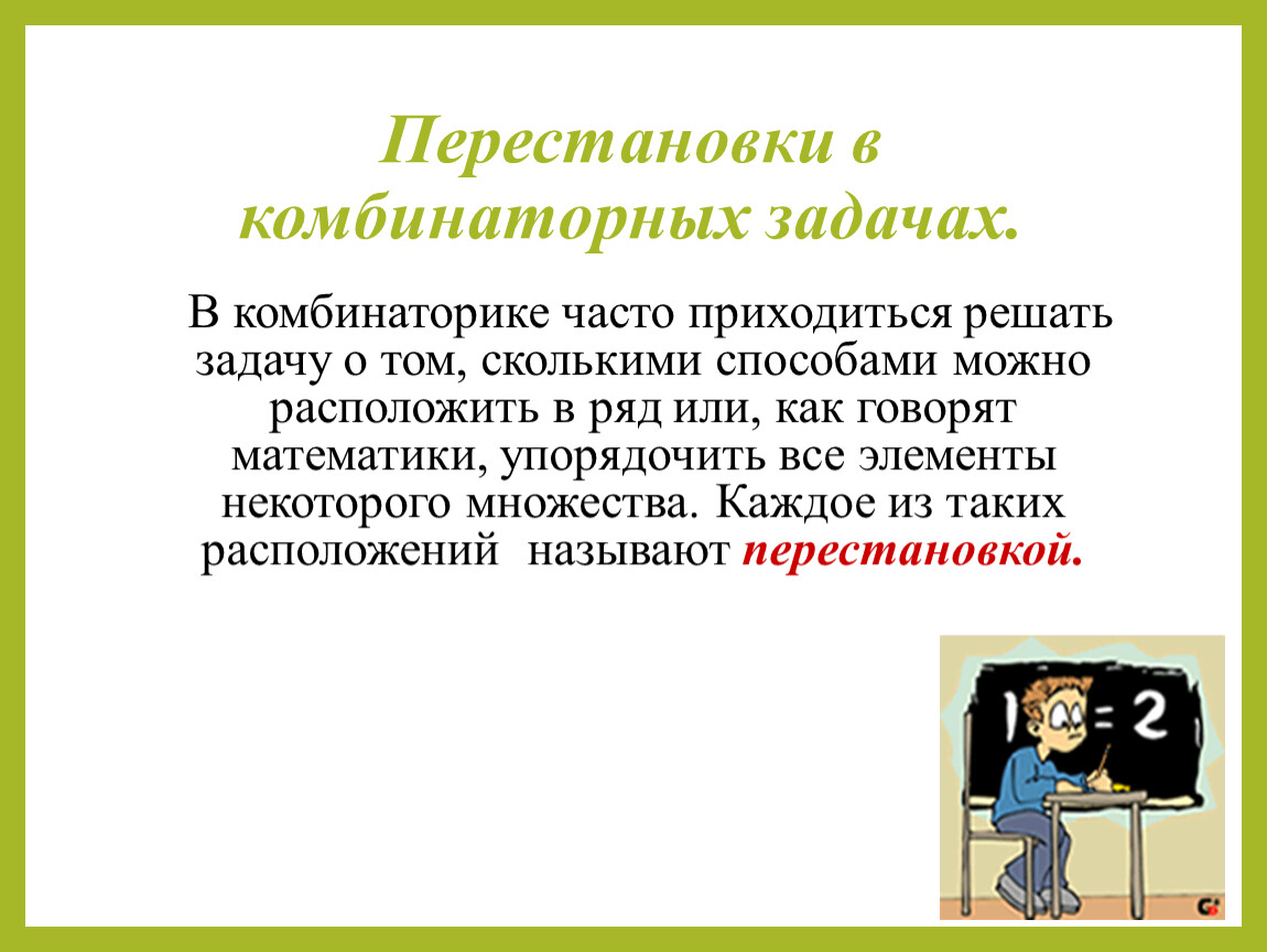 Комбинаторные задачи представление данных в виде таблиц диаграмм графиков