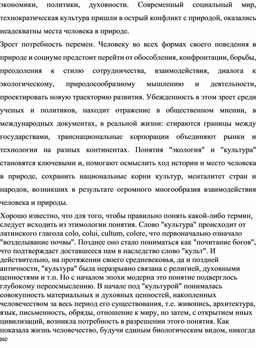 Реферат на тему: «Экологическая культура населения»