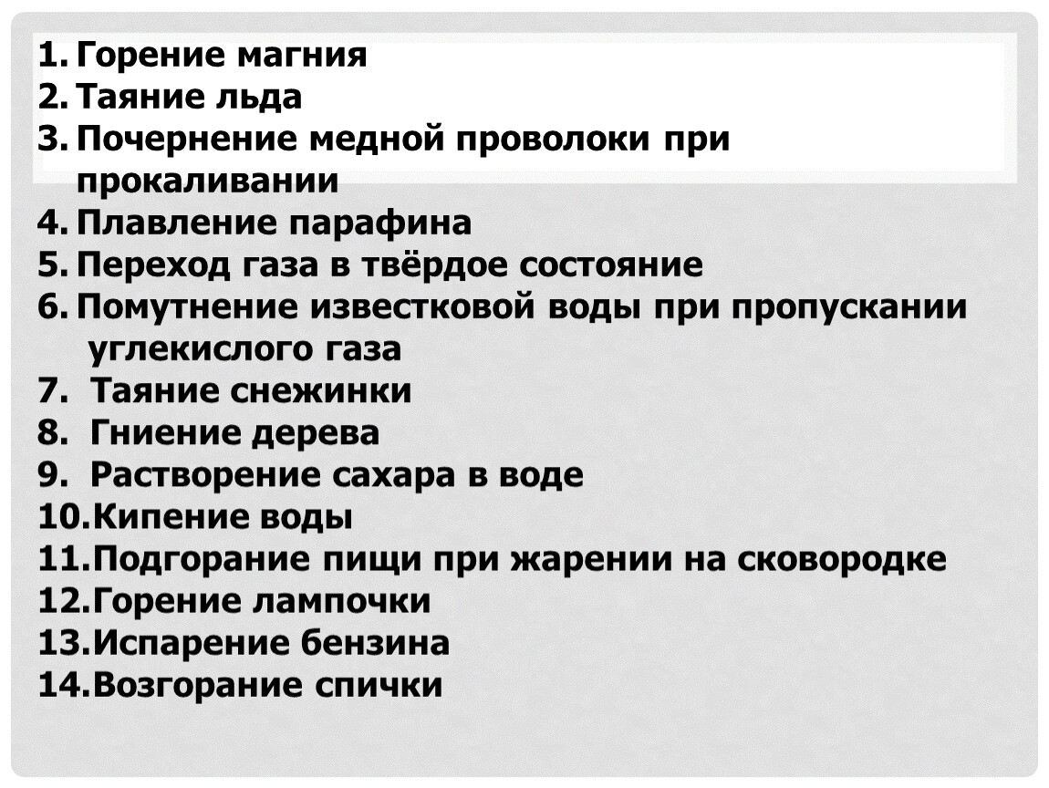 Горение это физическое или химическое явление. Горение магния, таяние льда, почернение медной проволоки. Горение магния это химическое явление. Горение магния это физическое или химическое явление. Цвет горения магния.