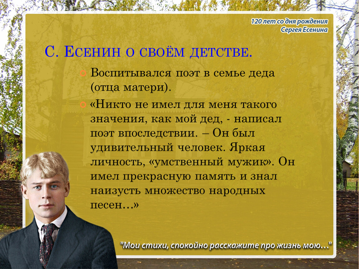 Есенин жизнь моя иль. Стихи Есенина. Высказывания Есенина о родине. Есенин любовь к родине.