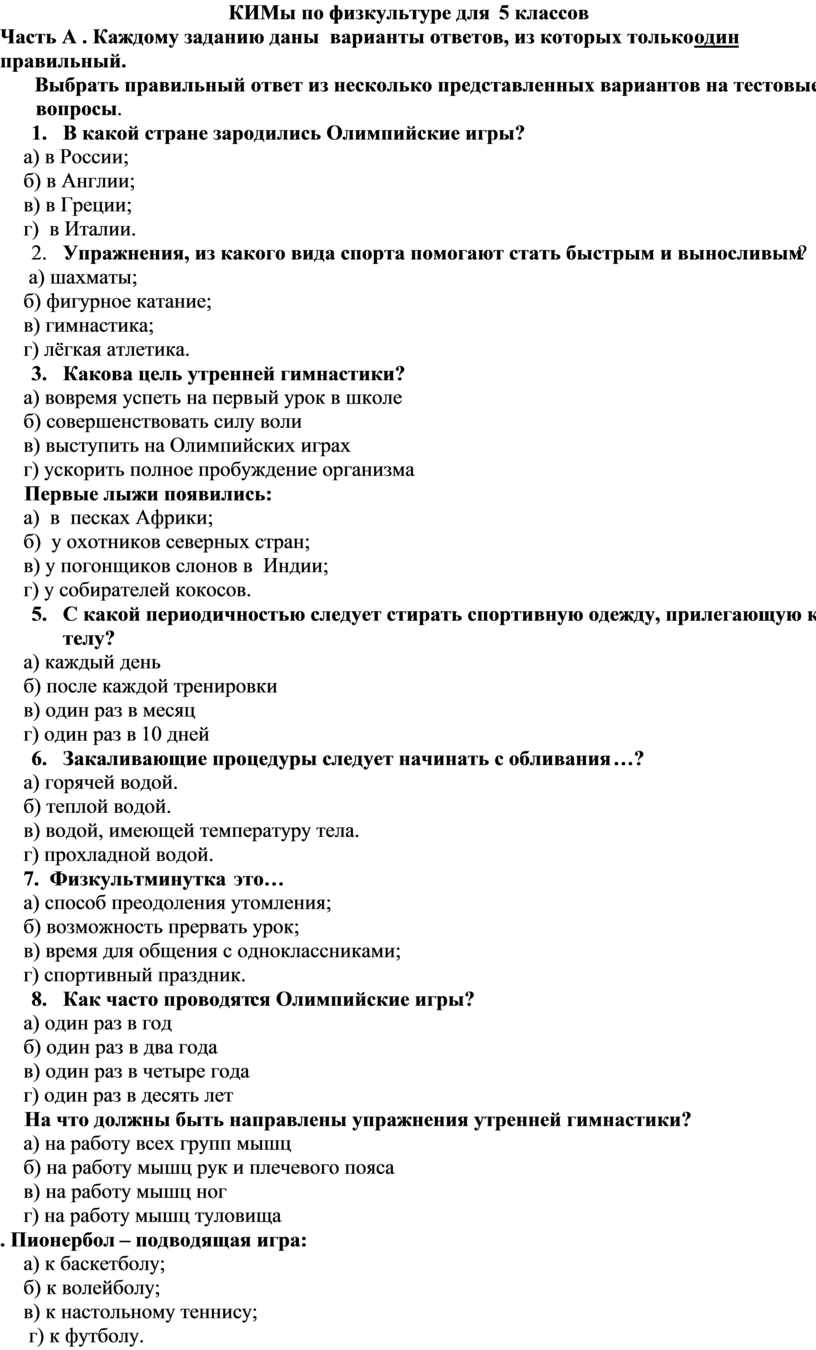 Итоговая проверочная работа по физкультуре 5 класс