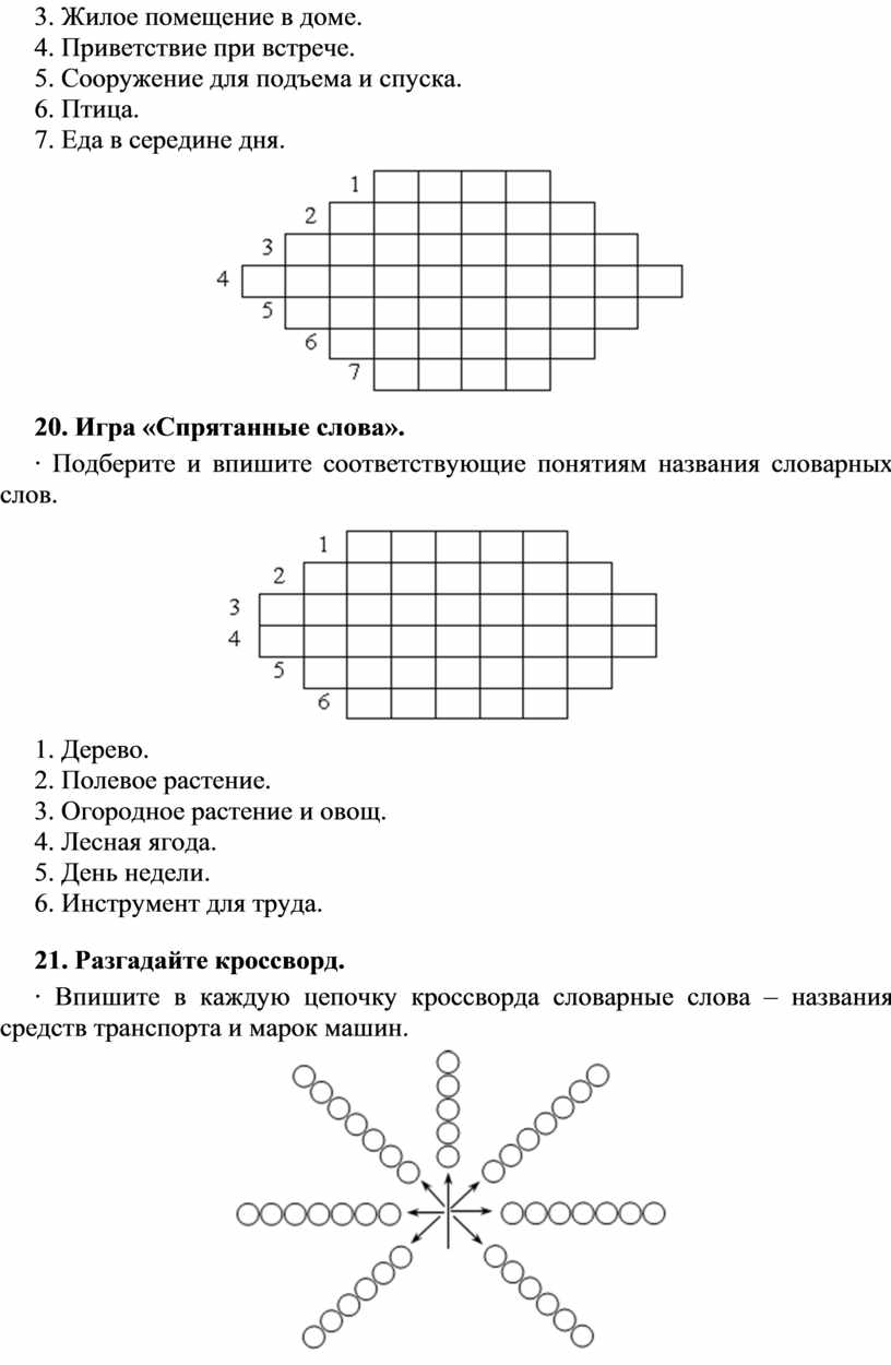 Занимательный материал по русскому языку