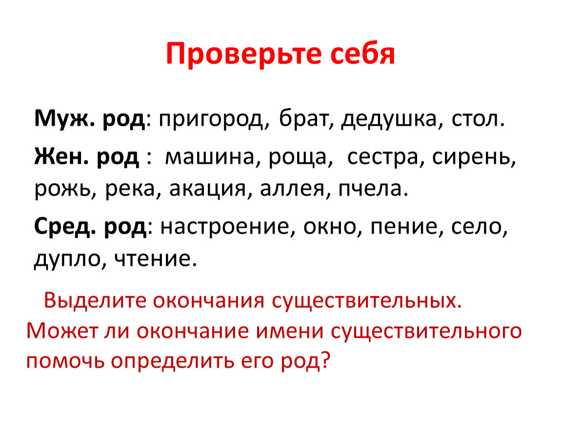 Презентация род имен существительных 5 класс разумовская