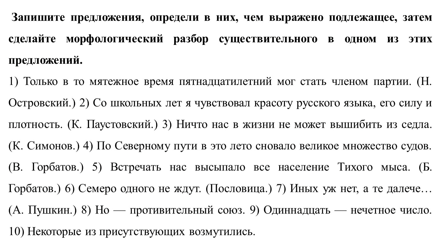 Подлежащее и способы его выражения. Подлежащее и способы его выражения 8 класс. Подлежащее выражено словосочетанием 5 класс. Подлежащее в виде словосочетания 5 класс.