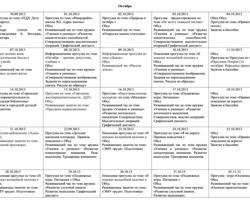 План сетка гпд 1 класс