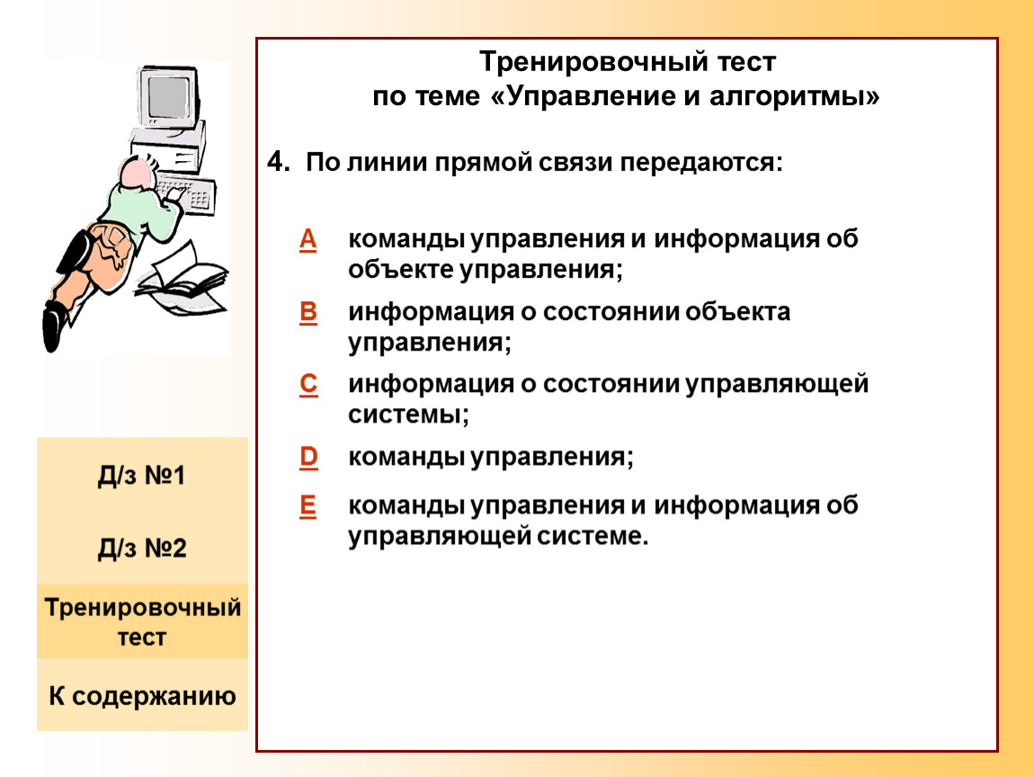 Тренировочный Тест Первое Знакомство С Компьютером