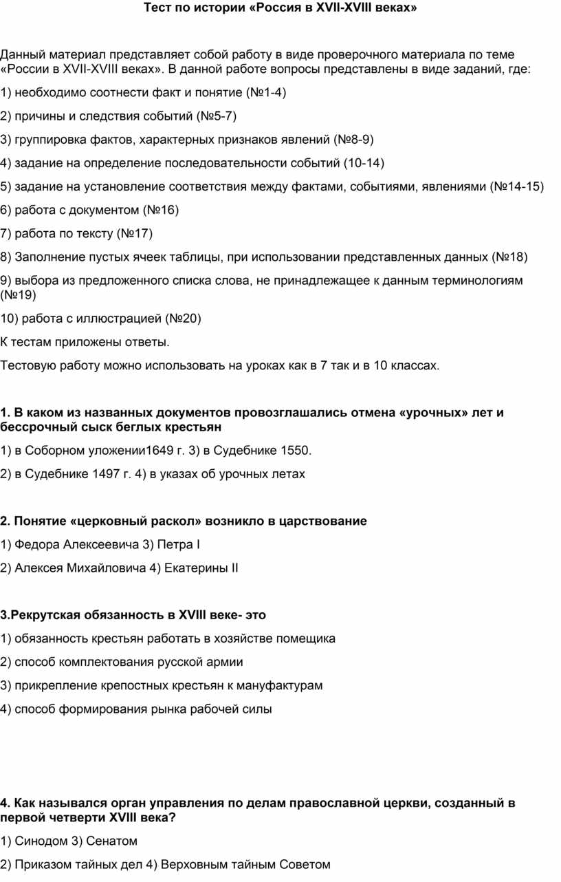 Тестирование по теме: истории России в 17 - 18 веках