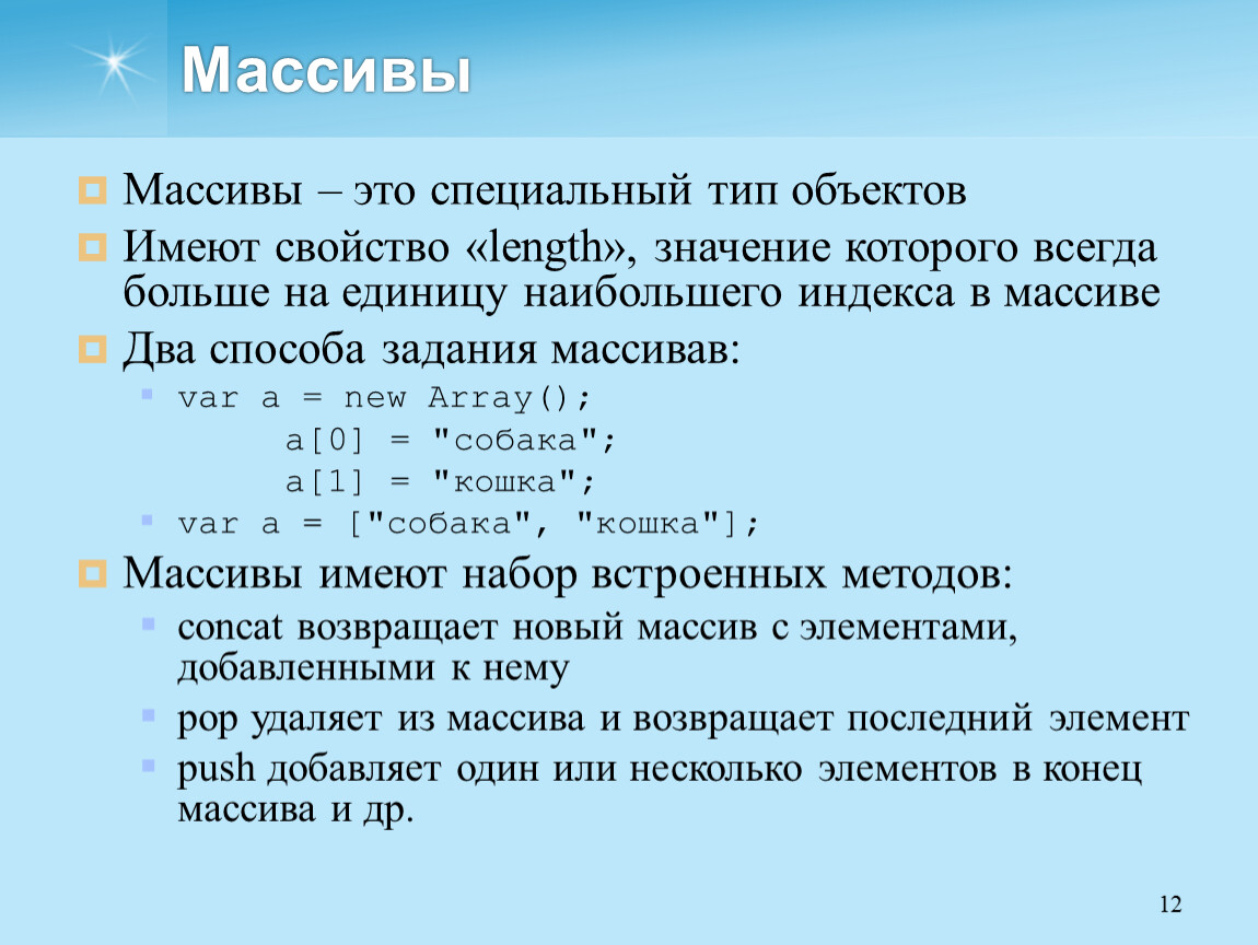 Число создания 9. Массив. Массив array. Метод основного массива это. Глубина массива.