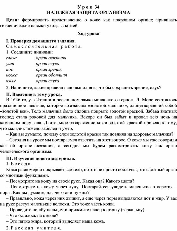 Окружающий мир надежная защита организма 3 класс