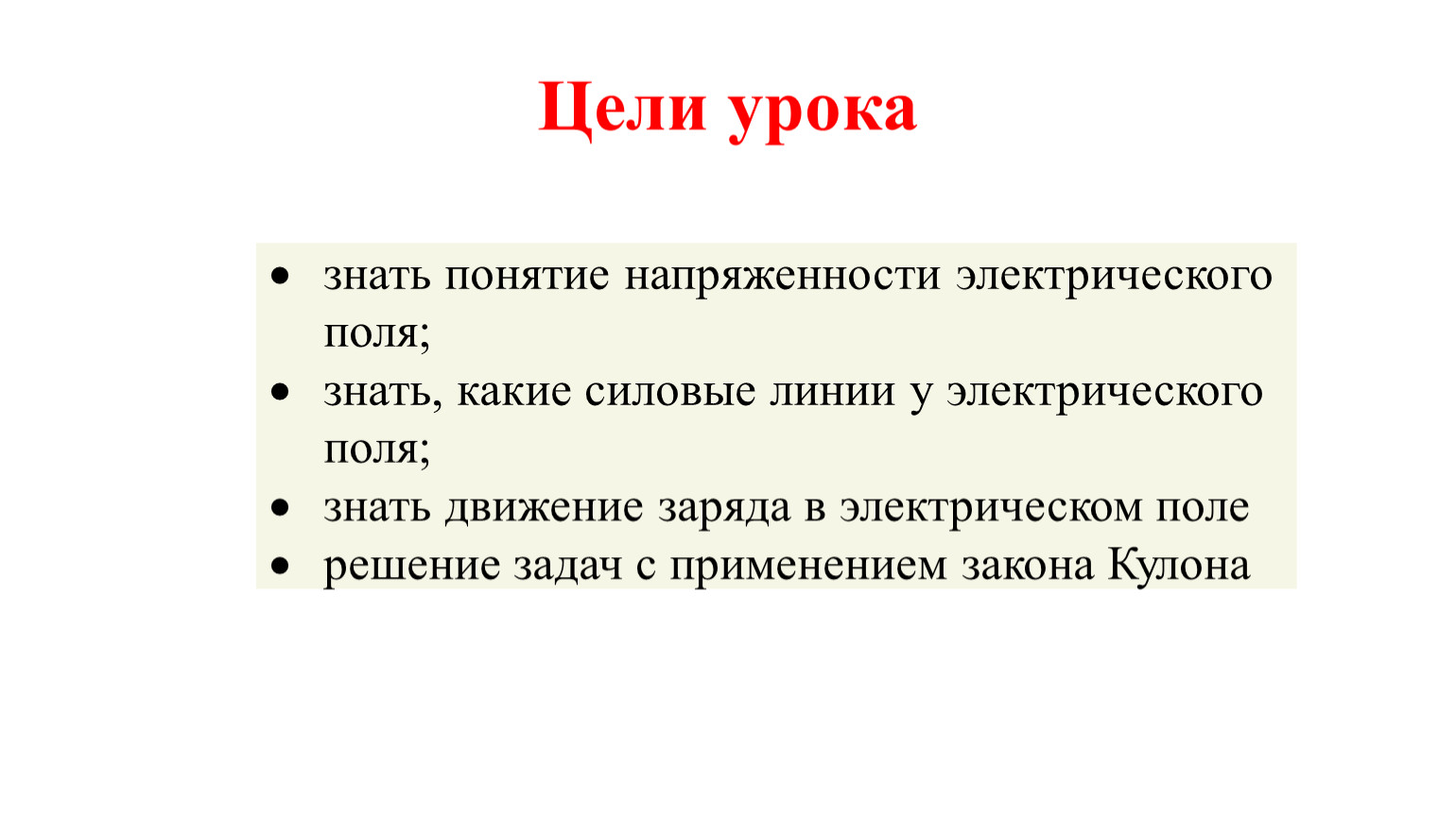 10 кл.Физика. Электрическое поле решение задач