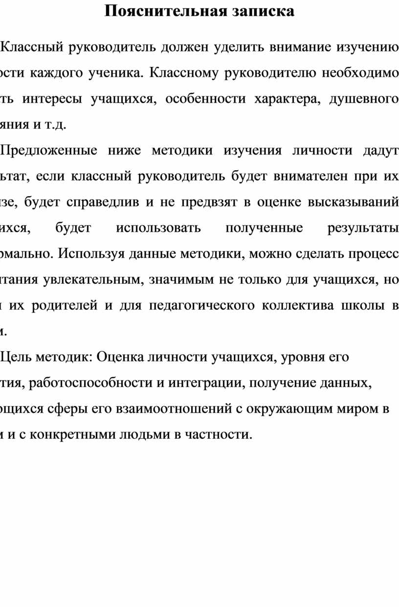 Подборка методик для изучения личности детей младшего школьного возраста