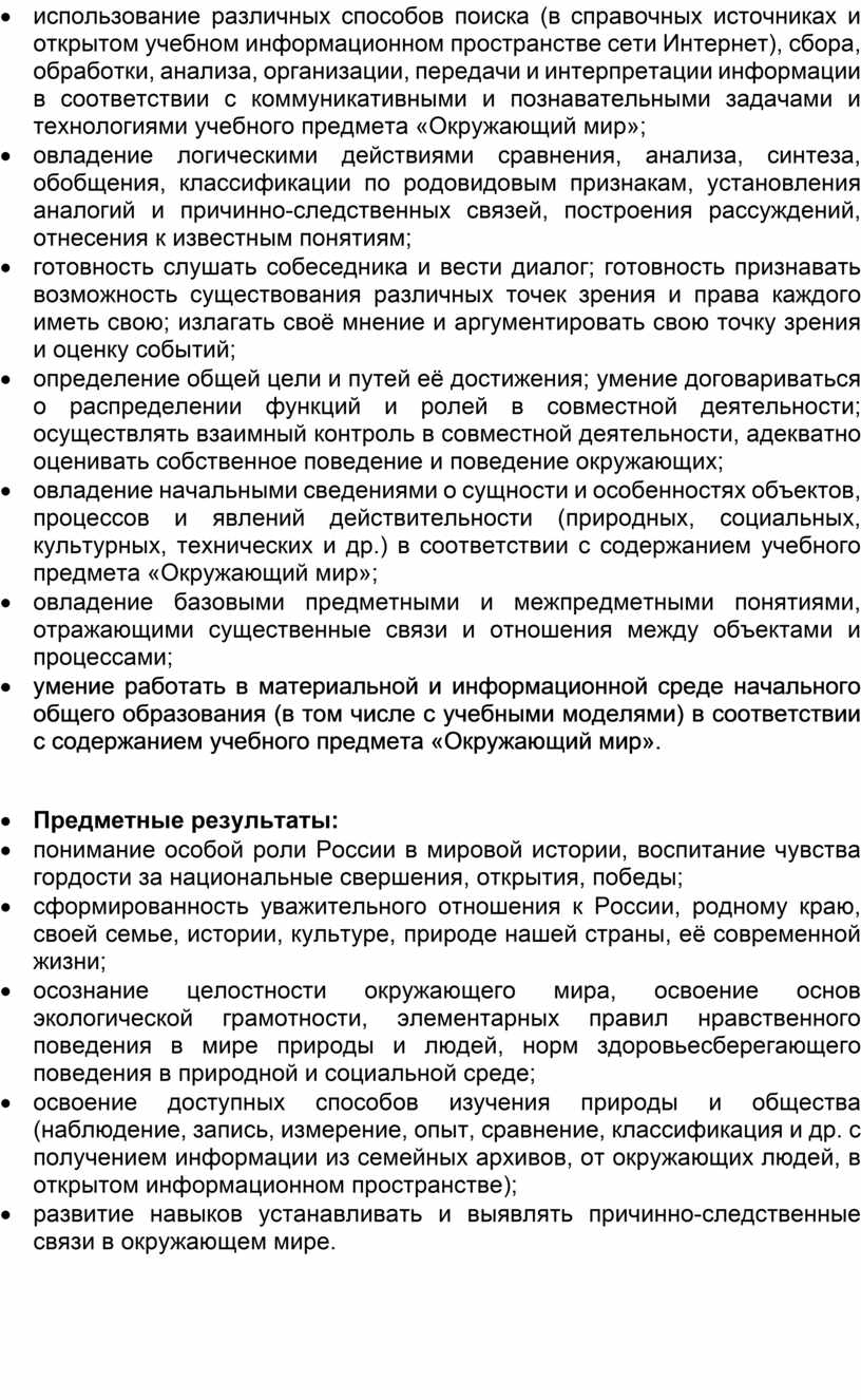 Проверим себя и оценим свои достижения по разделу путешествия 2 класс презентация