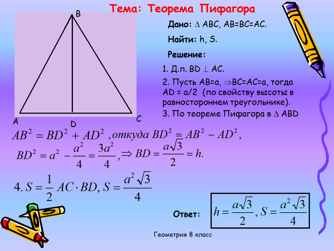 Площадь пифагора 8 класс геометрия. Теорема Пифагора 8 класс геометрия. Решение задач по теореме Пифагора. Конспект на тему теорема Пифагора. Теорема Пифагора 8 класс.